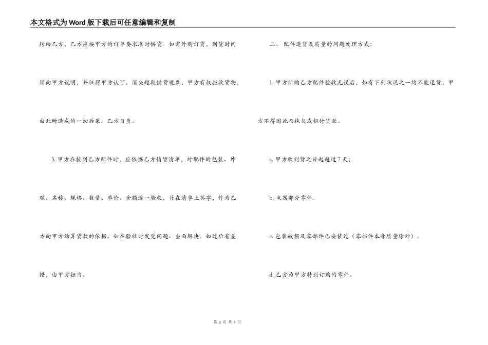汽车配件购销合同范文_第2页