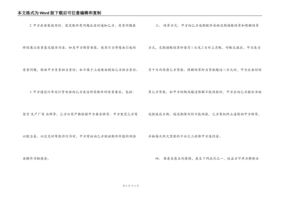 汽车配件购销合同范文_第3页