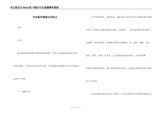 汽车配件购销合同范文