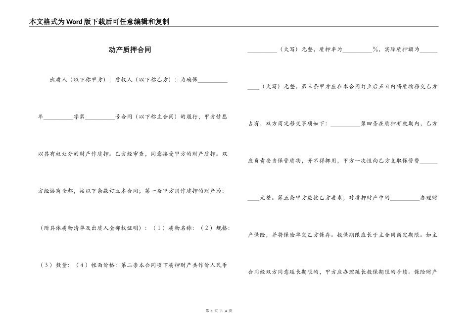 动产质押合同_第1页