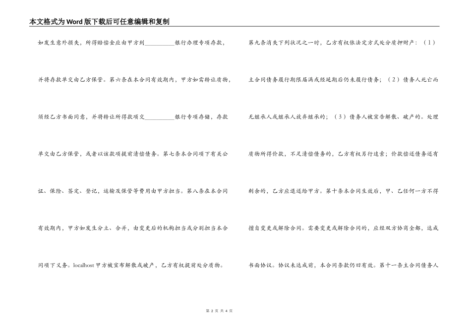动产质押合同_第2页