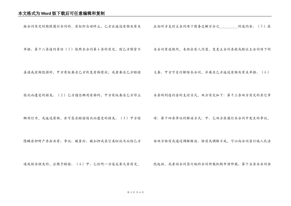 动产质押合同_第3页