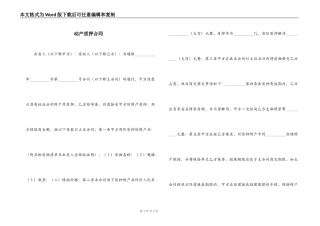 动产质押合同