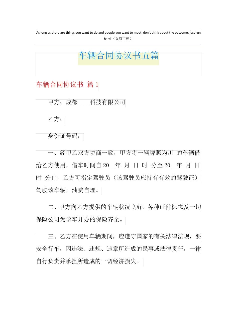 车辆合同协议书五篇_第1页