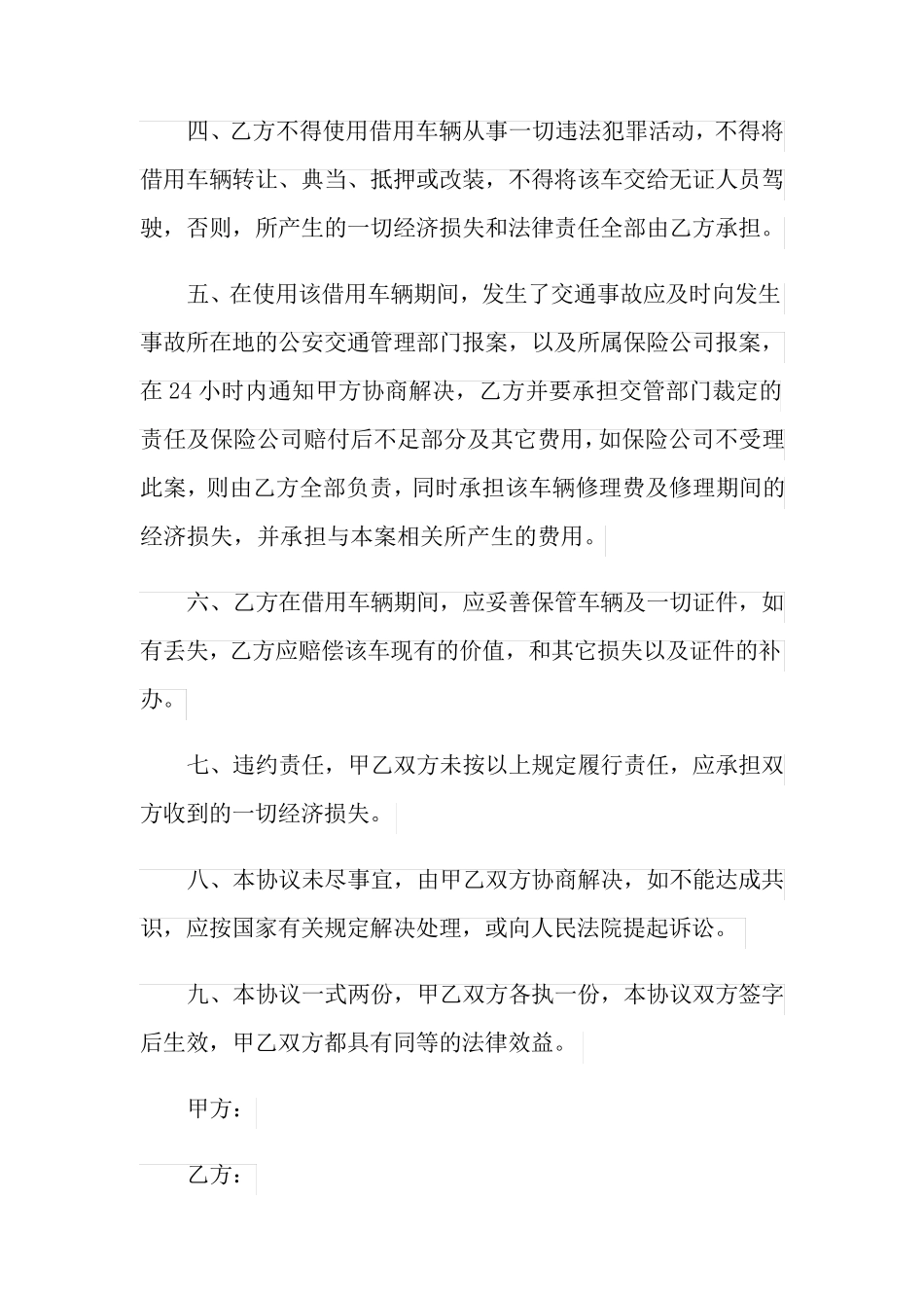 车辆合同协议书五篇_第2页