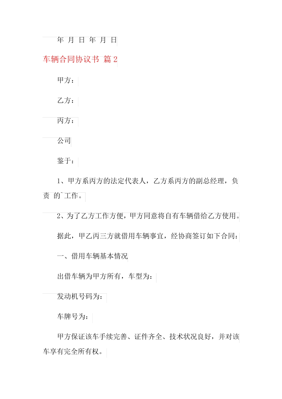 车辆合同协议书五篇_第3页