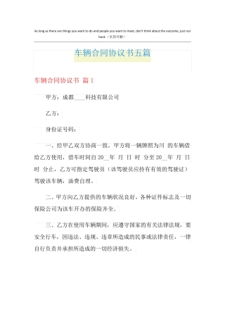 车辆合同协议书五篇