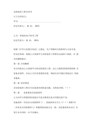 安防监控工程合同书样本