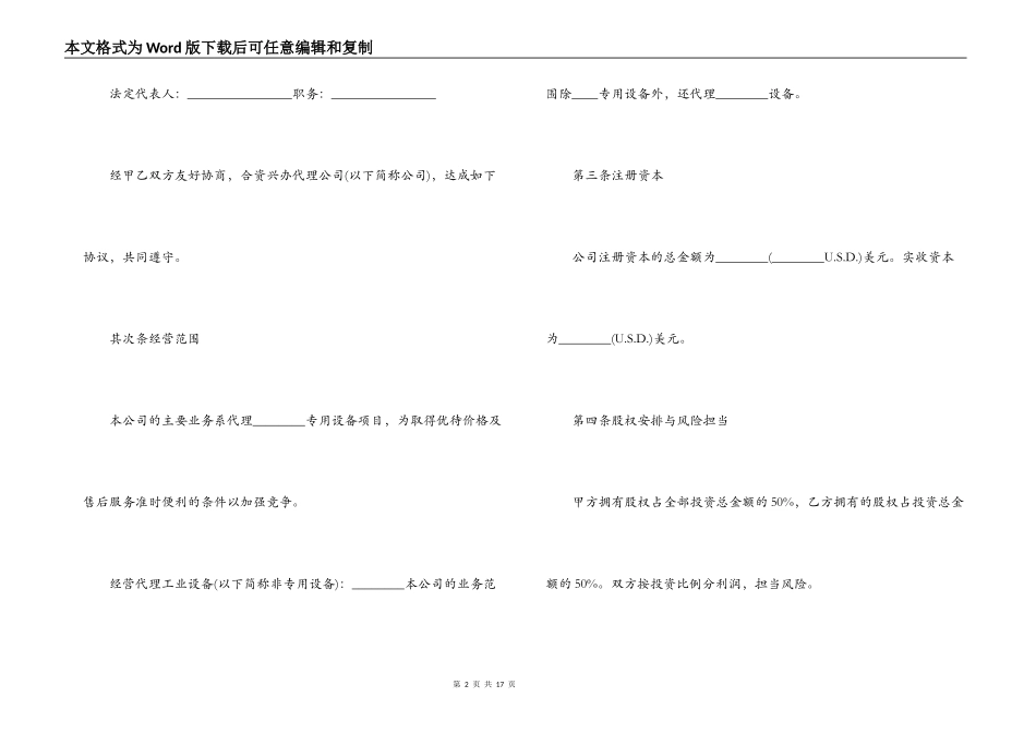国际合资代理合同范本_第2页