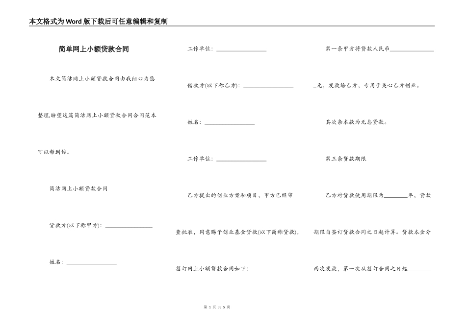 简单网上小额贷款合同_第1页