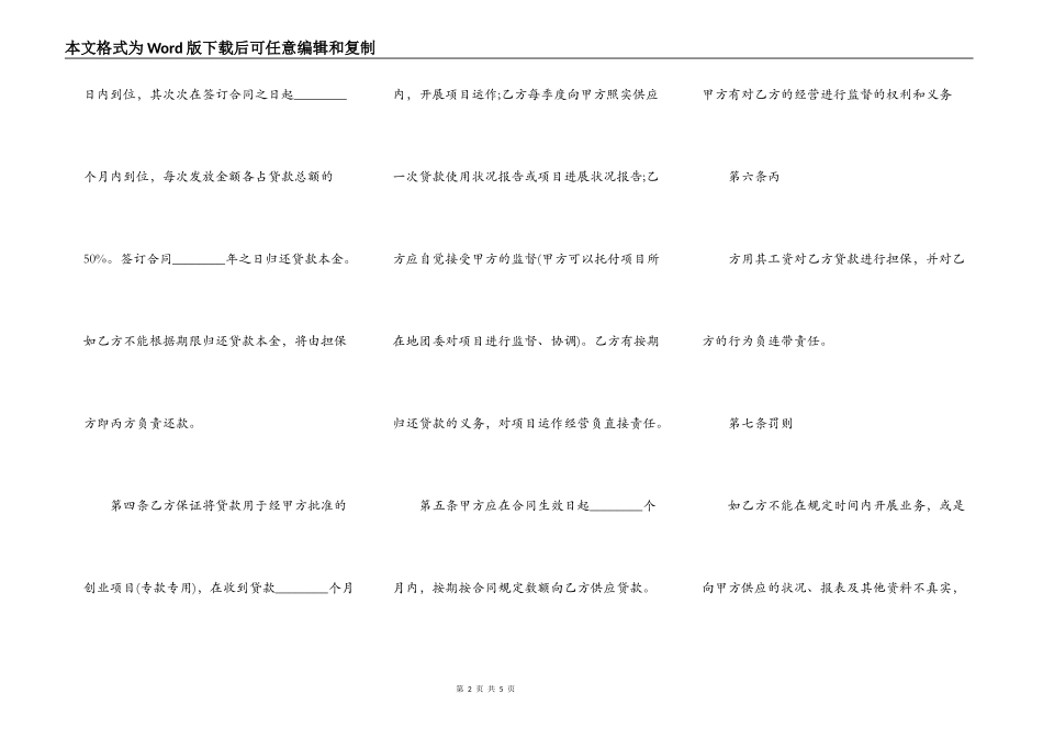 简单网上小额贷款合同_第2页