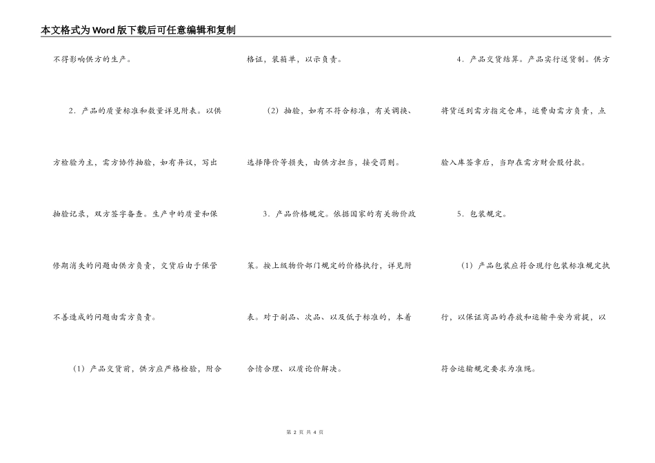 工业品买卖合同范本（二）_第2页
