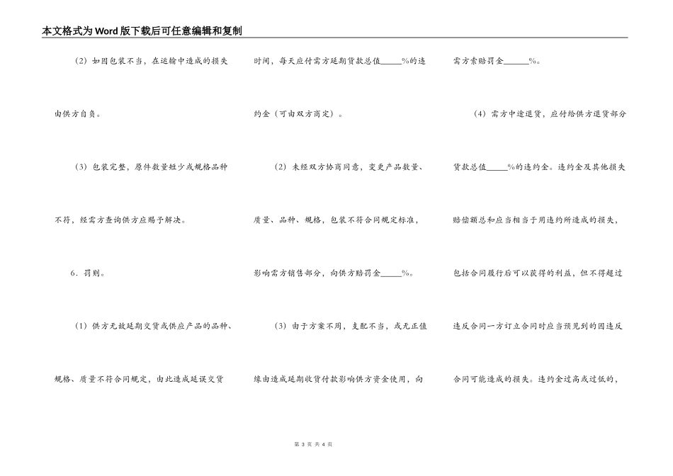 工业品买卖合同范本（二）_第3页