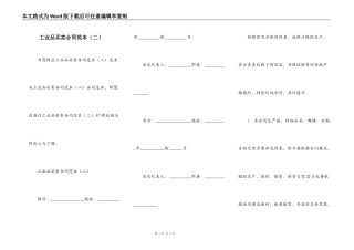 工业品买卖合同范本（二）