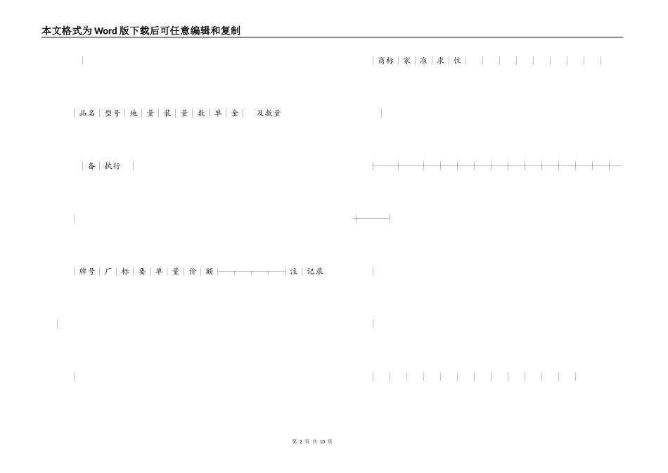 中国五金交电化工协会_第2页