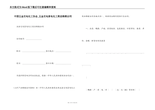 中国五金交电化工协会