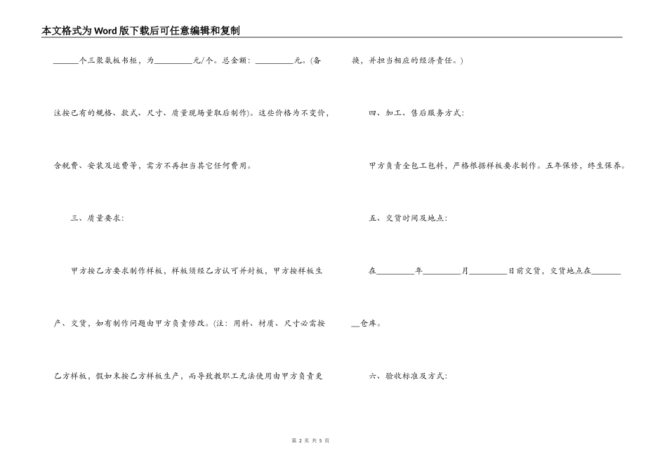 办公设备采购的合同范本_第2页