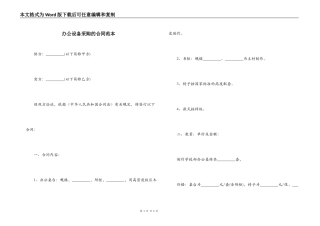 办公设备采购的合同范本