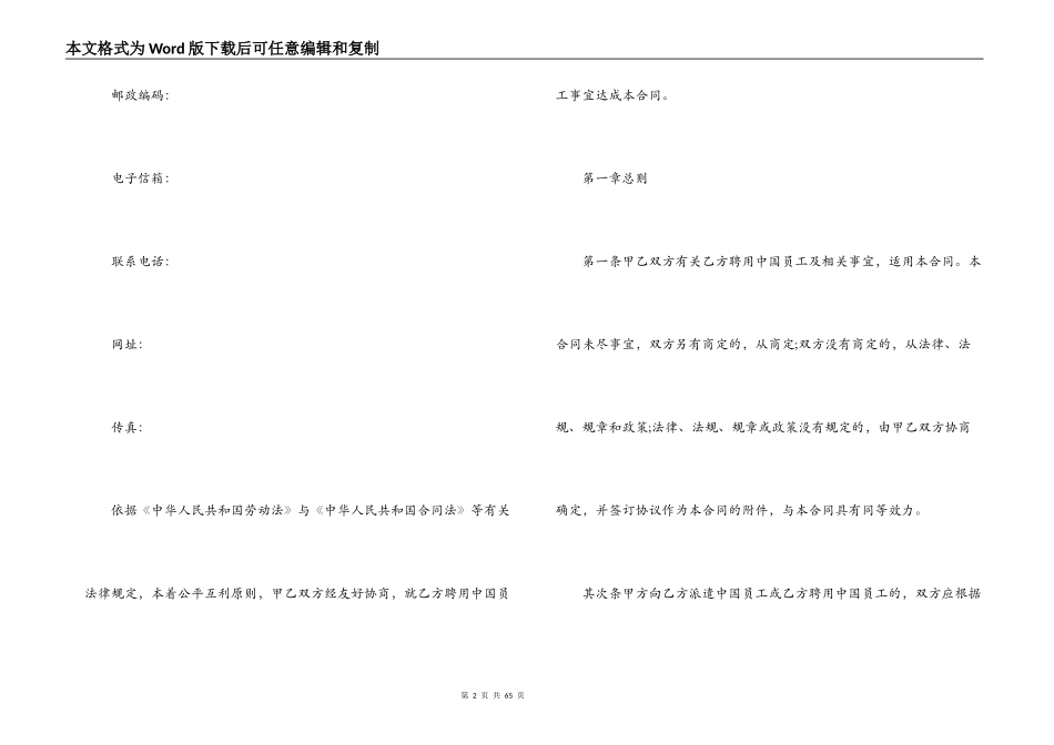 2022员工劳务合同_第2页