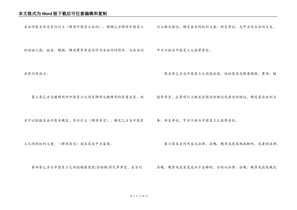 2022员工劳务合同_第3页