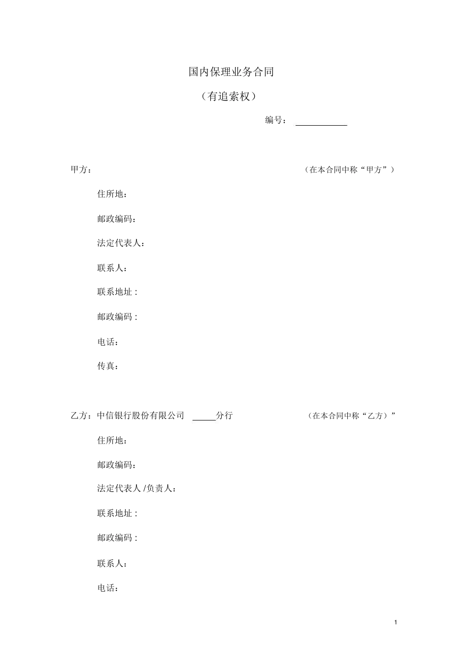 国内保理业务合同_第1页