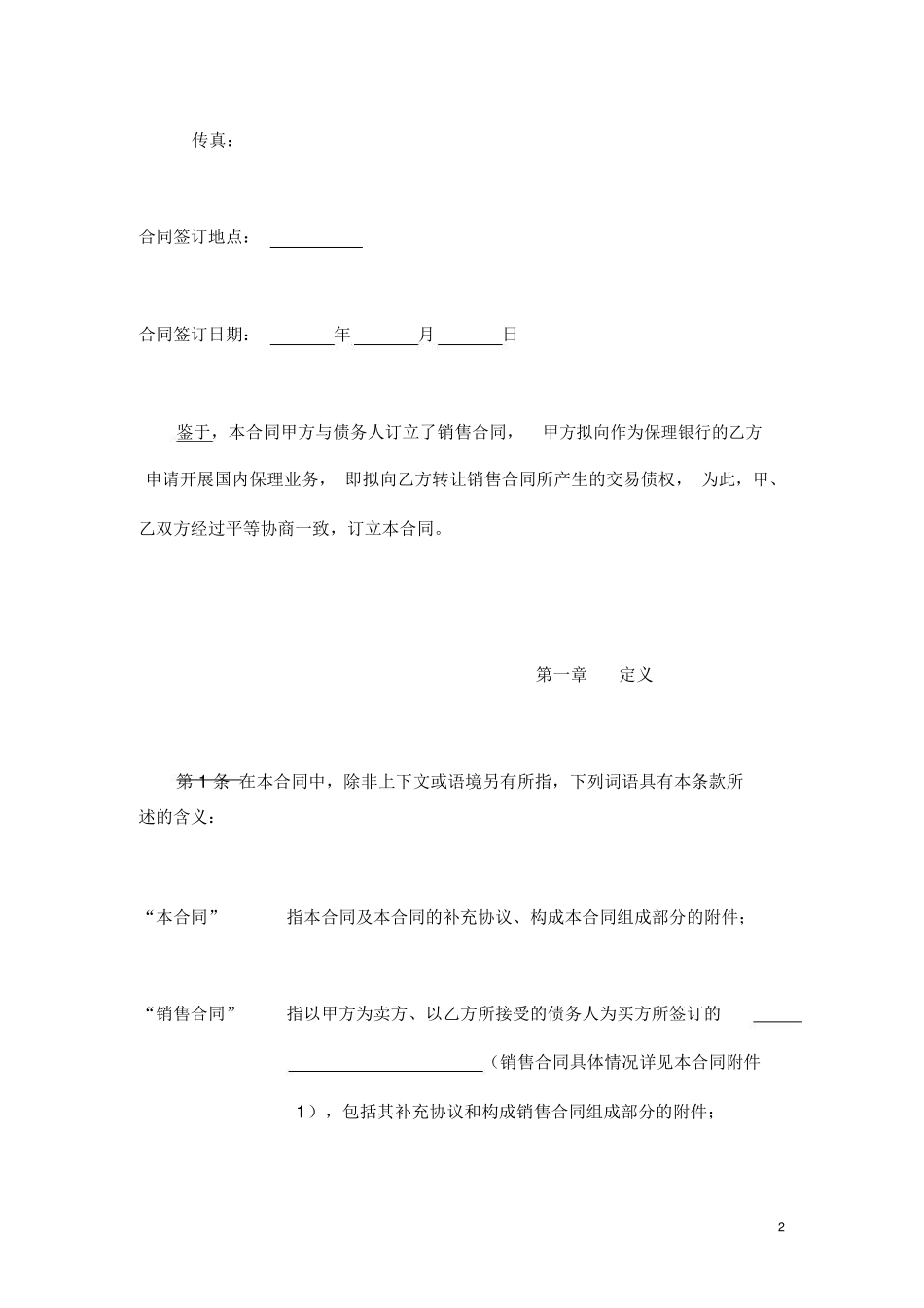 国内保理业务合同_第2页