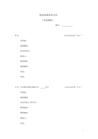 国内保理业务合同