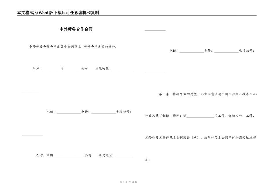 中外劳务合作合同_第1页