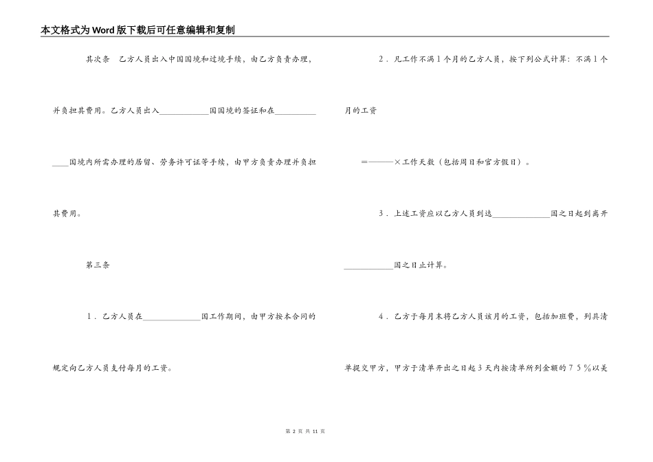中外劳务合作合同_第2页
