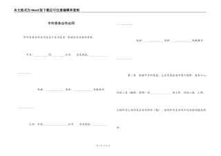 中外劳务合作合同