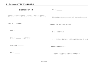 建设工程设计合同4篇