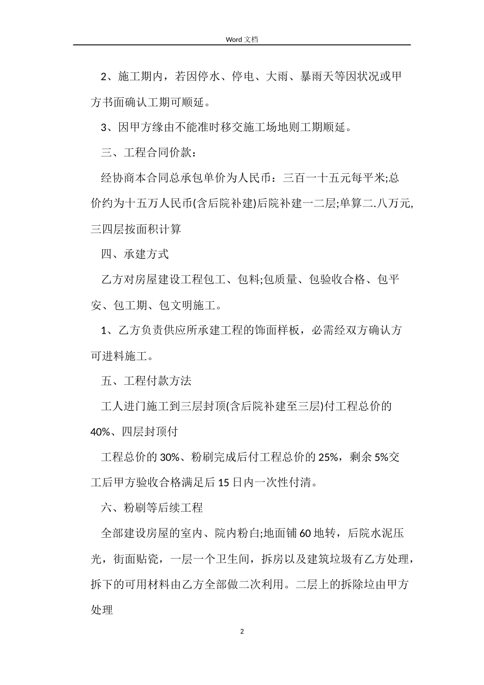 标准农村自建房买卖合同_第2页