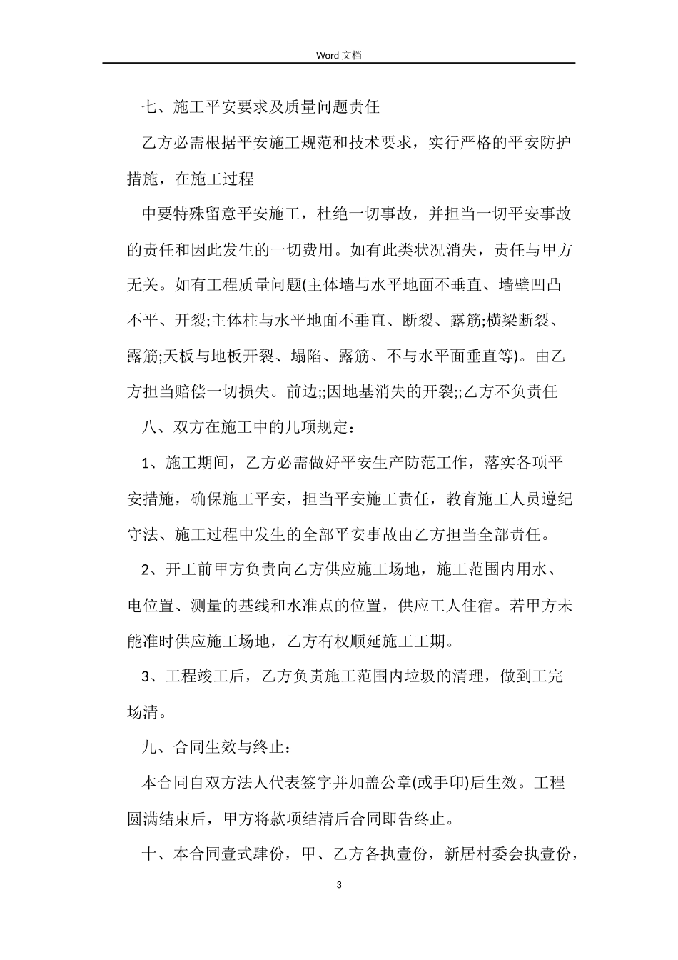 标准农村自建房买卖合同_第3页