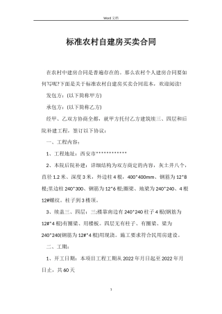 标准农村自建房买卖合同