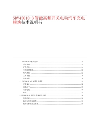 SDV45010-3智能高频开关电动汽车充电模块技术说明书