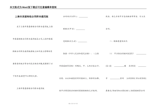 上海市房屋转租合同样本通用版