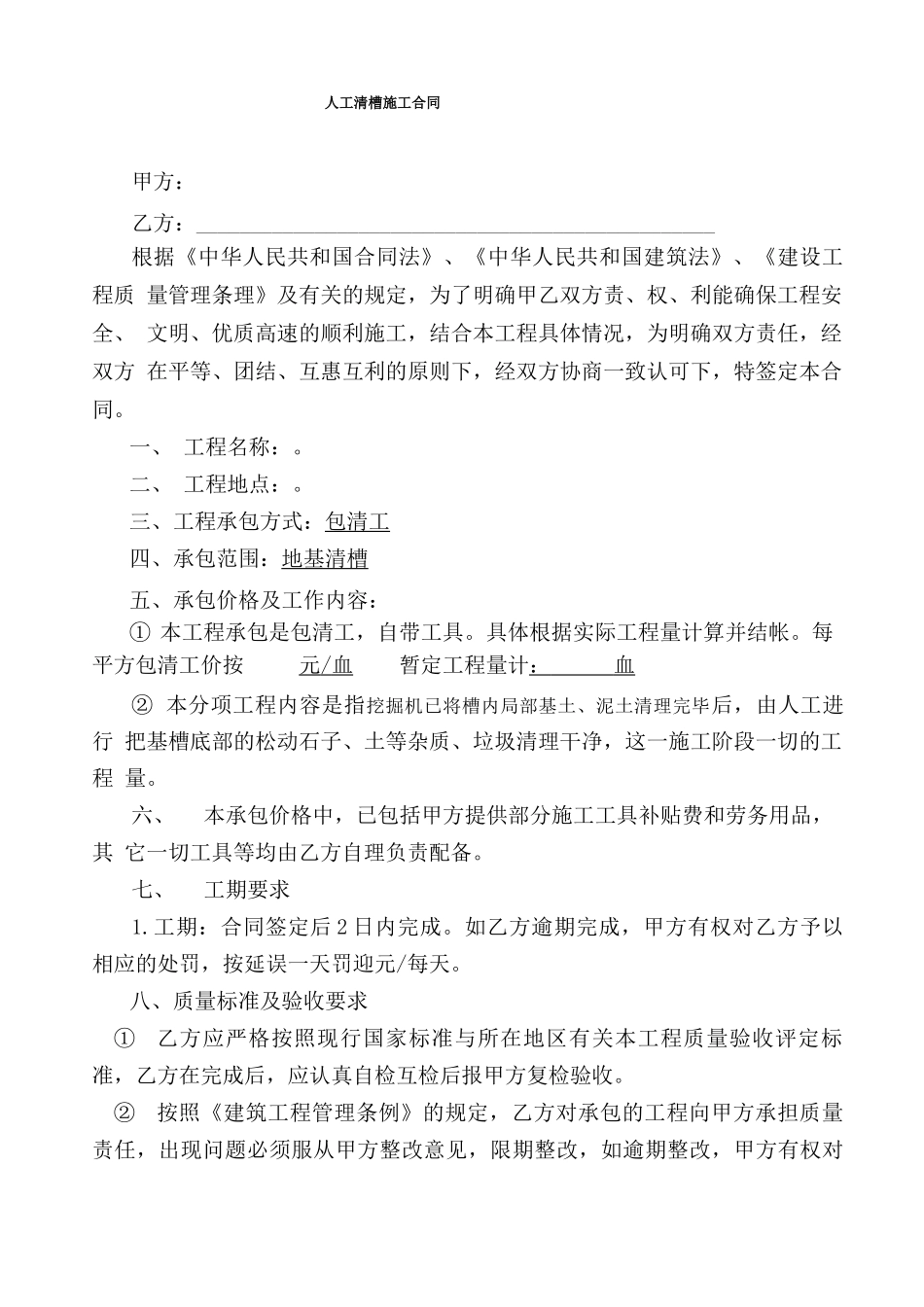 人工清槽施工合同_第1页