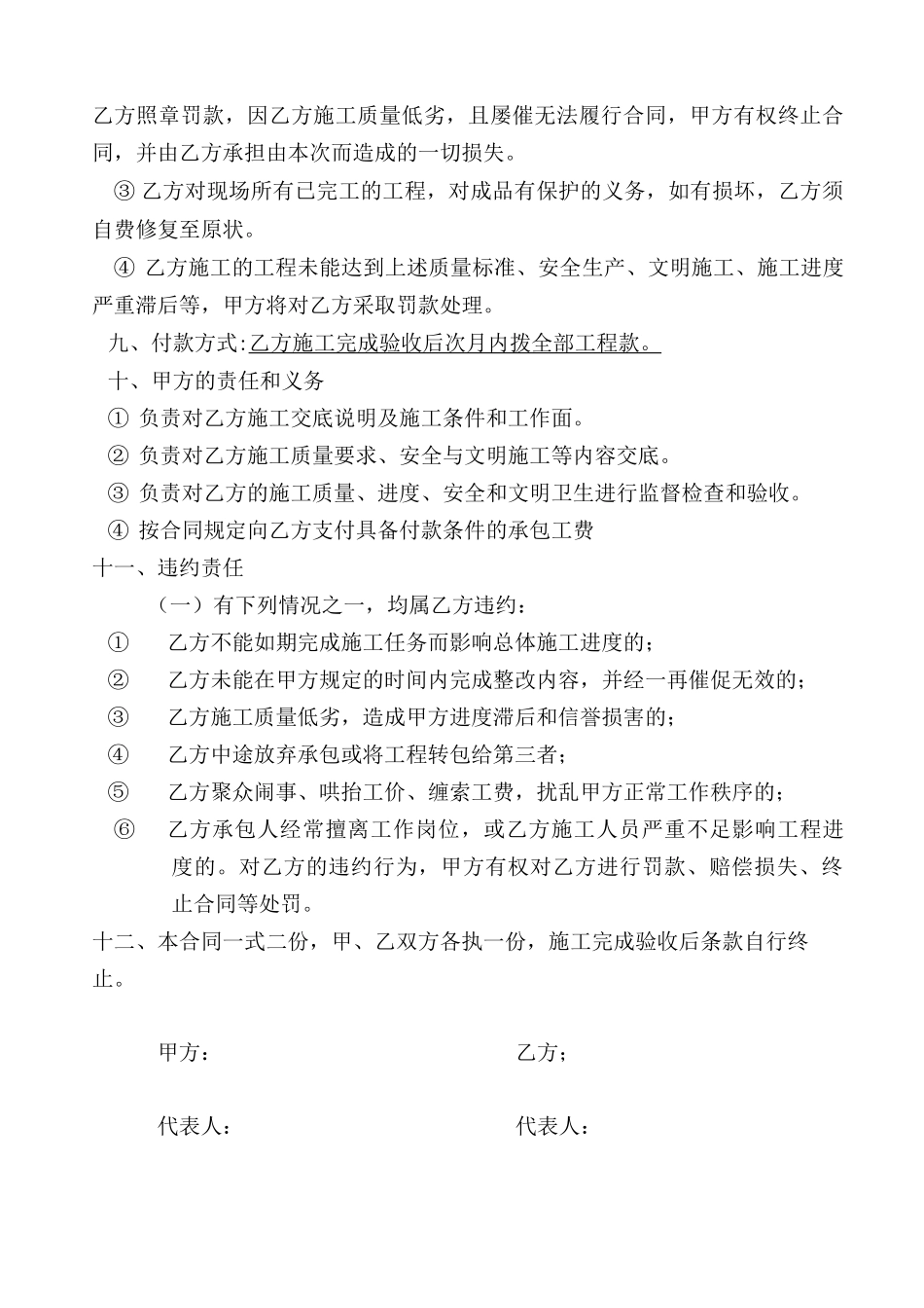 人工清槽施工合同_第2页