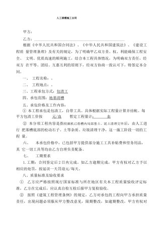 人工清槽施工合同