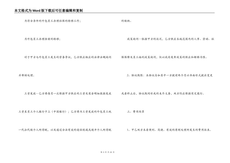 2022年劳务外包的合同范本_第3页