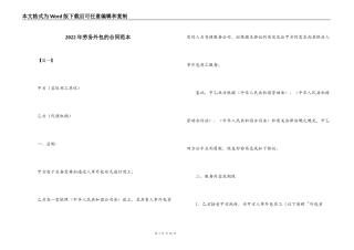 2022年劳务外包的合同范本