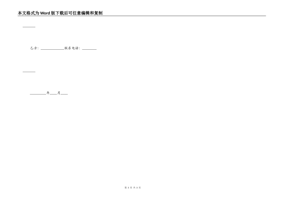房屋出租合同简单版2022_第3页