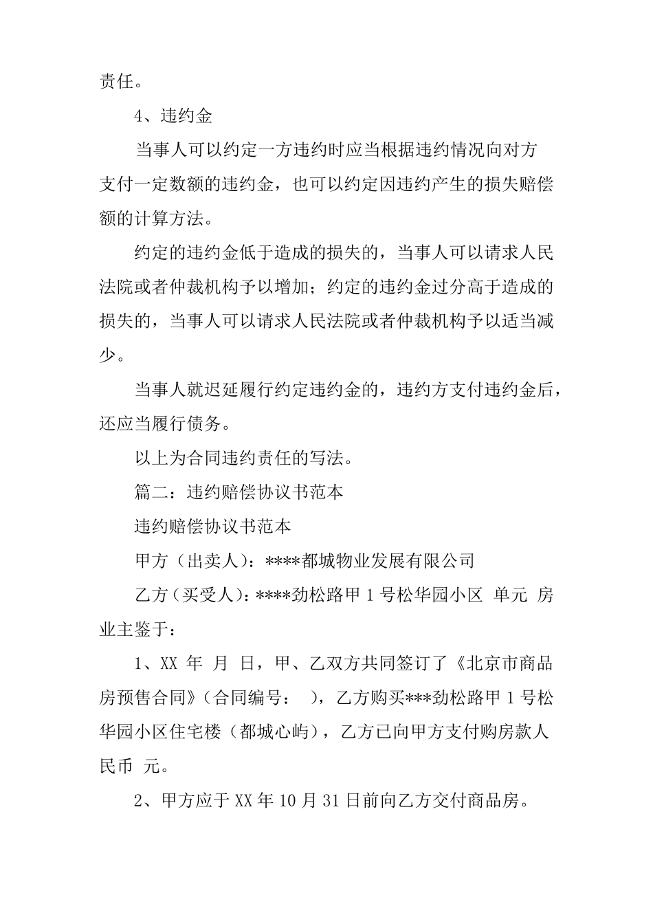 合同违约金范本_第2页