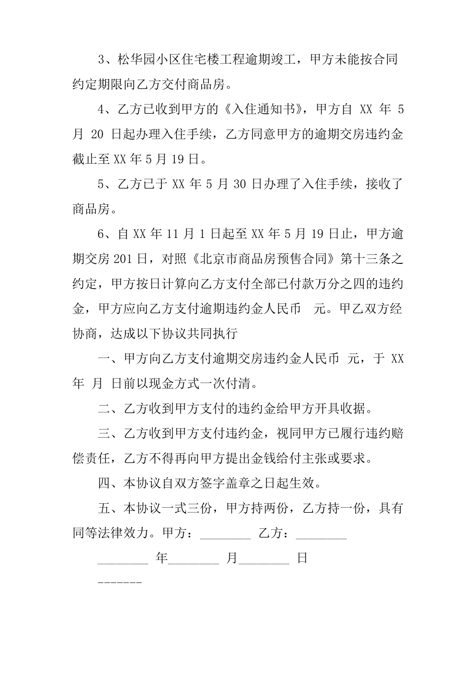 合同违约金范本_第3页