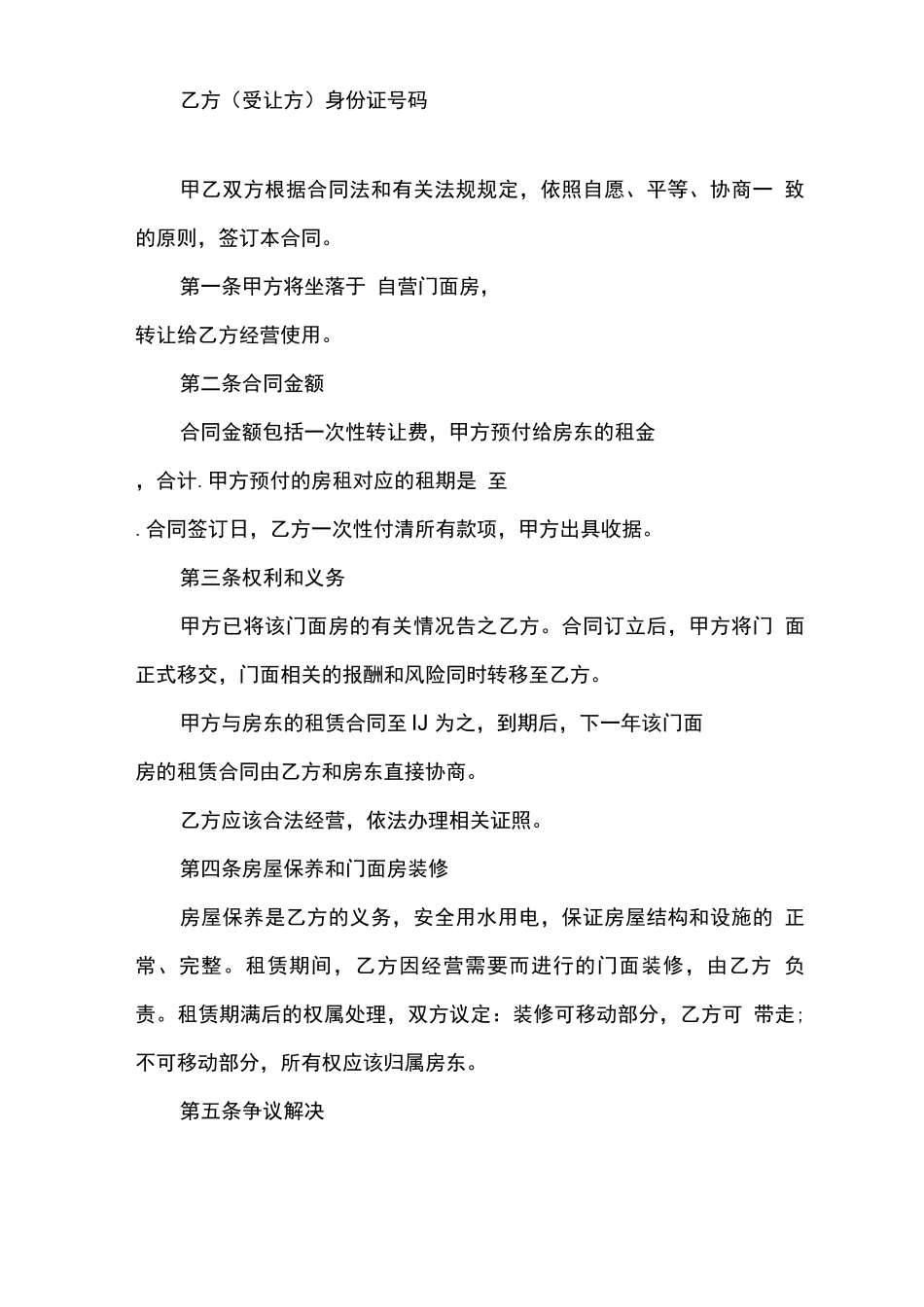 店铺转让租赁合同范文模板_第3页