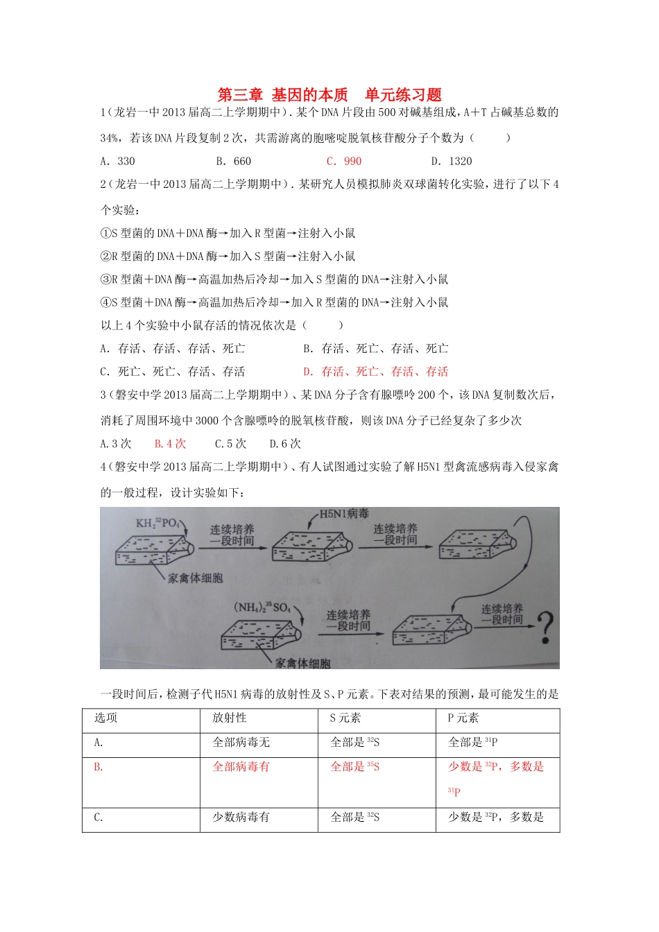 第三章基因的本质单元练习题_第1页