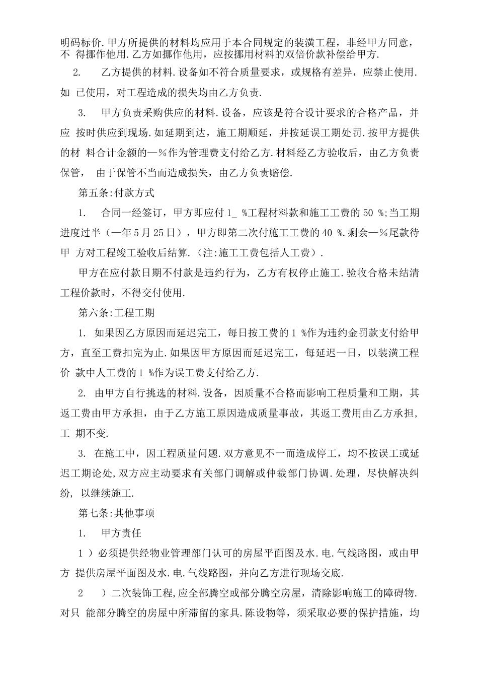 装饰施工合同_第2页