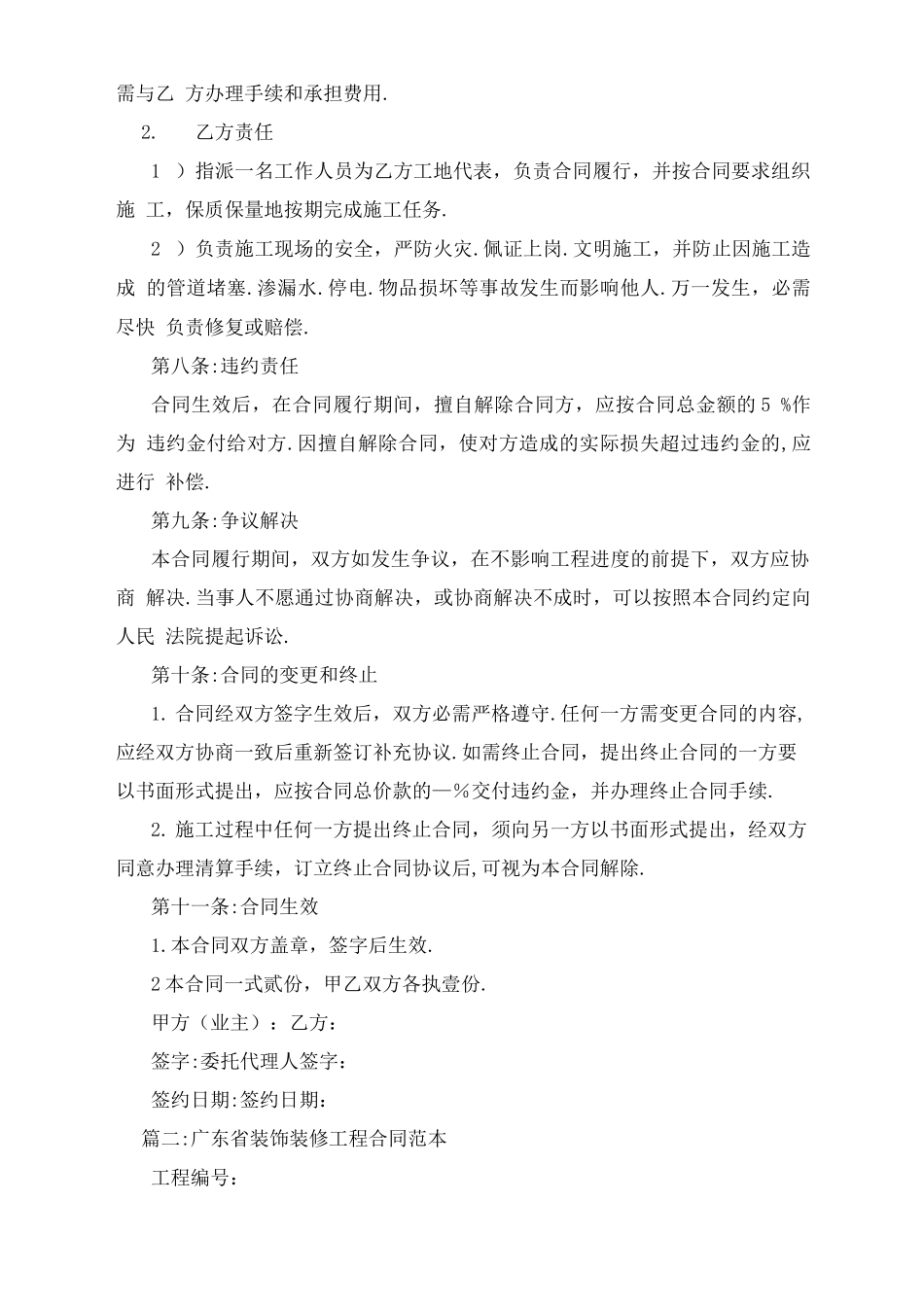 装饰施工合同_第3页