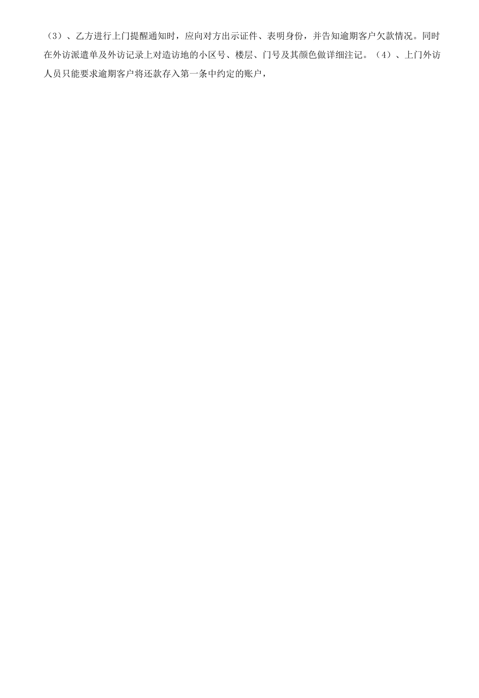 专项委托服务合同律师拟定版本_第3页