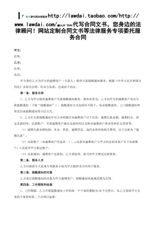 专项委托服务合同律师拟定版本